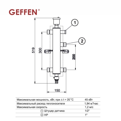 Гидравлический разделитель МКС 70 Geffen (Россия)