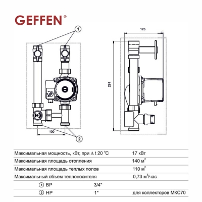 Модуль D 20 смесительный с насосом 15/5 МКС 70 Geffen (Россия)